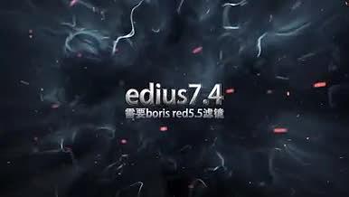 EDIUS震撼三维烟雾文字片头视频的预览图